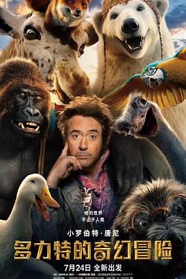 多力特的奇幻冒險 海報