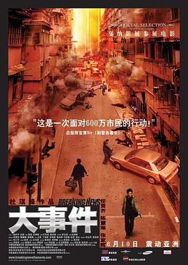 大事件 海報(bào)
