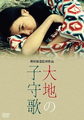 大地搖籃曲