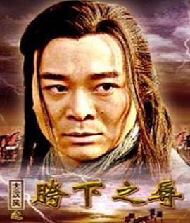 大漢風(fēng)之胯下之辱海報(bào)