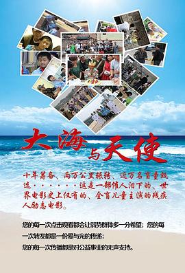 大海與天使 海報