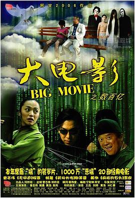 大電影 海報(bào)