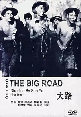 大路 海報(bào)