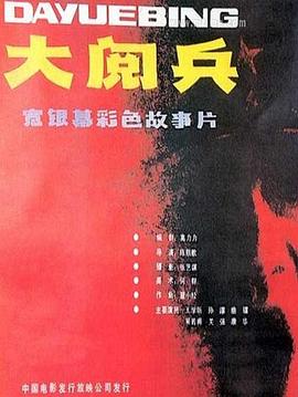大閱兵 海報(bào)