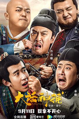 大話神捕海報(bào)