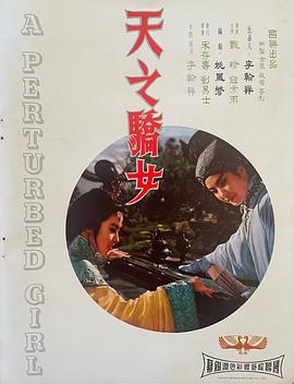 天之驕女 海報(bào)