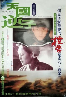 天國逆子 海報