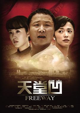 天堂凹 海報