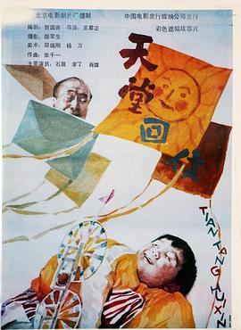 天堂回信 海報(bào)