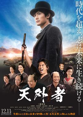 天外者海報(bào)