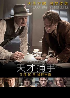 天才捕手 海報(bào)