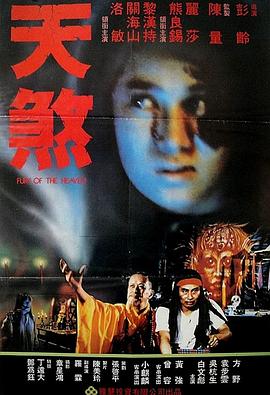 天煞海報(bào)