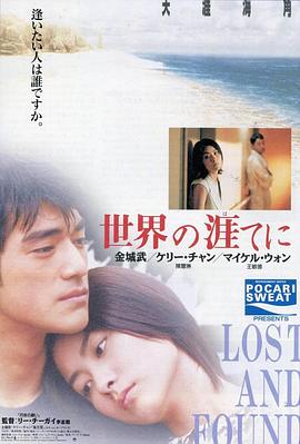 天涯海角 海報