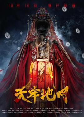天牢地網(wǎng) 海報(bào)