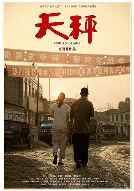 天秤 海報(bào)