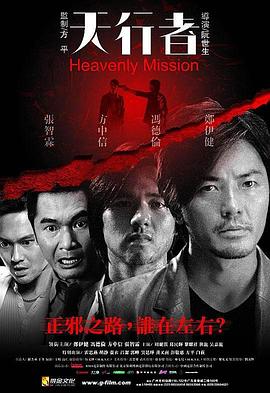 天行者 海報(bào)