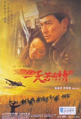 天若有情3烽火佳人海報(bào)