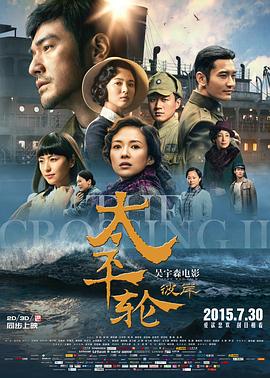 太平輪(下)·彼岸 海報(bào)