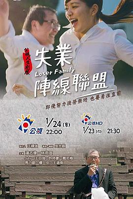 失業(yè)陣線聯(lián)盟 海報