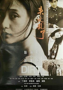頭發(fā)亂了海報(bào)