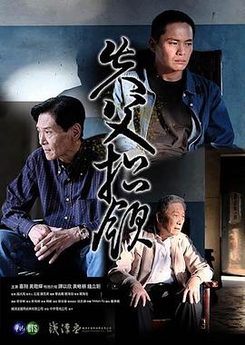 失父招領 海報