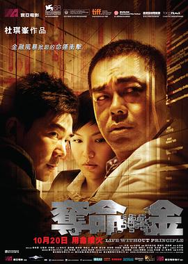 奪命金 海報(bào)