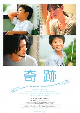 奇跡2011 海報