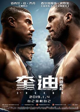 奎迪2：英雄再起 海報
