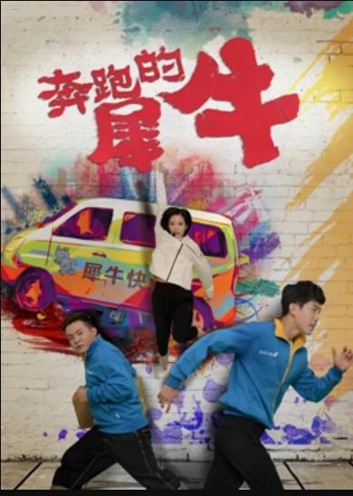 奔跑的犀牛 海報(bào)