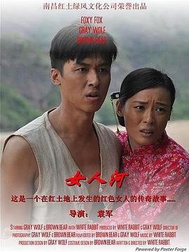 女人河 海報(bào)