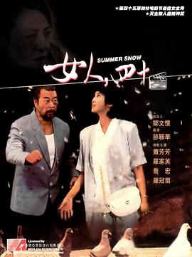 女人，四十 海報