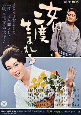 女人二度出生海報