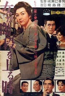 女人步上樓梯時 海報