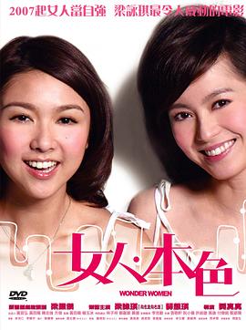 女人本色 海報