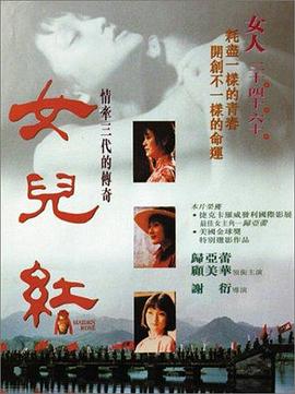 女兒紅 海報
