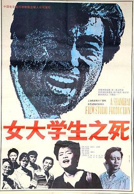 女大學(xué)生之死 海報(bào)