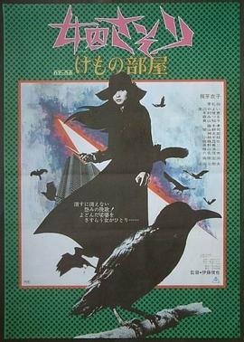 女囚701之三：野獸部屋 海報(bào)