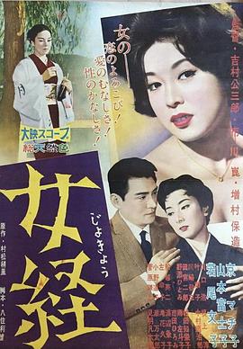 女經(jīng) 海報(bào)