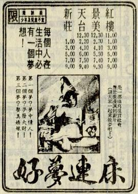 好夢(mèng)連床 海報(bào)