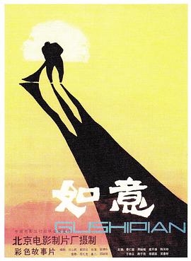 如意 海報(bào)