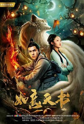 如意天書 海報