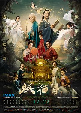 妖貓傳 海報(bào)
