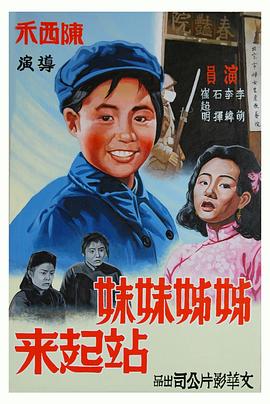 姊姊妹妹站起來海報