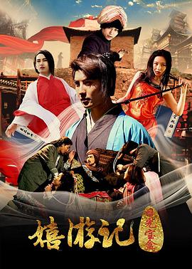 嬉游記之日光寶盒海報(bào)