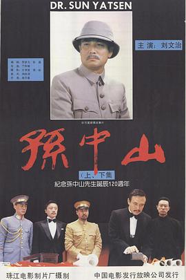 孫中山 海報(bào)