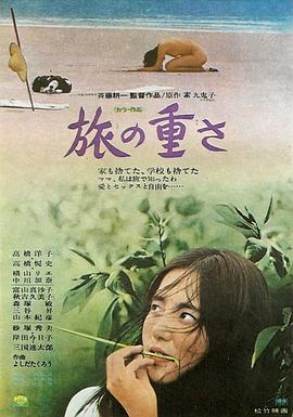 孤獨(dú)之旅 海報(bào)