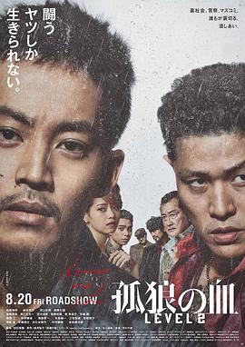 孤狼之血2海報