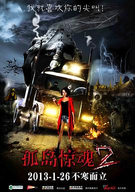 孤島驚魂2 海報