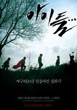 孩子們 海報