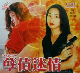 孽債迷情 海報(bào)